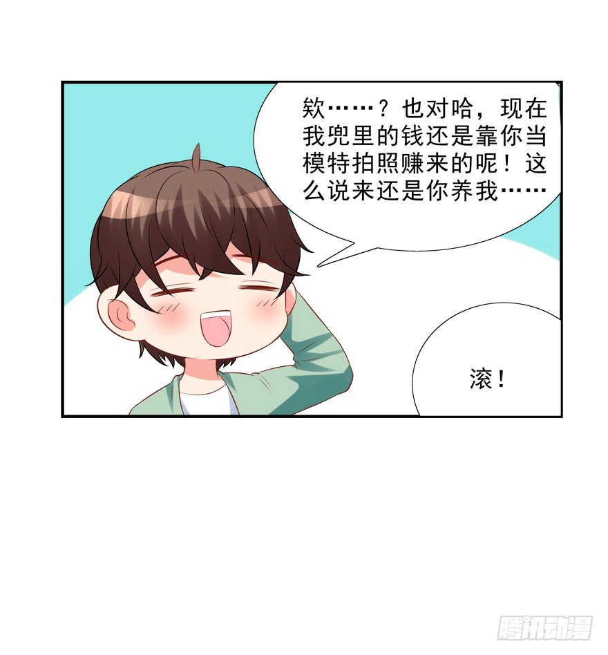 这姿势好羞耻-第23话