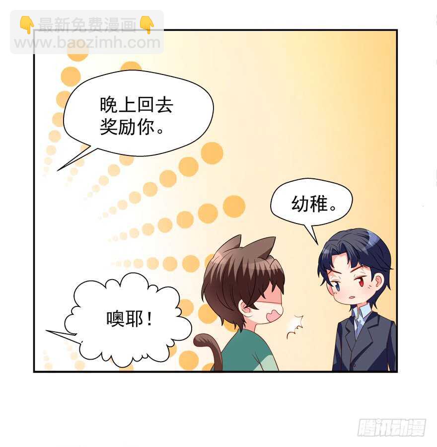 跟我做点有趣的事-第33话