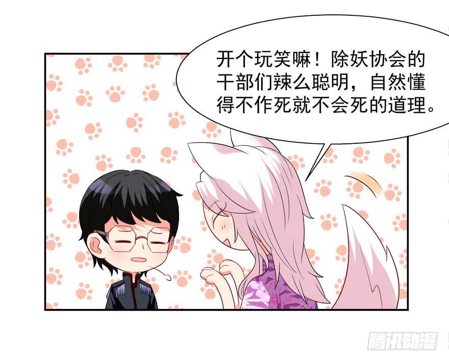 跟我做点有趣的事-第33话