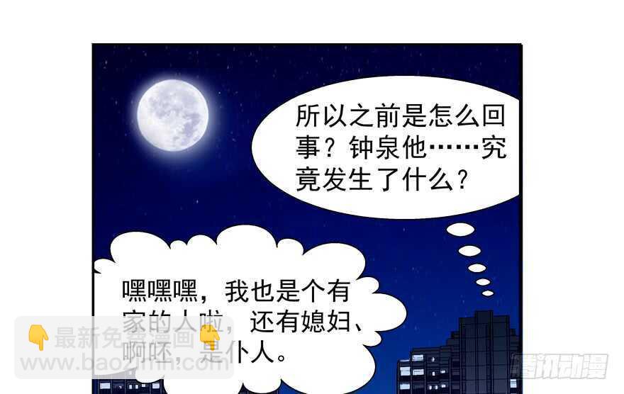 我也是个有媳妇的人啦-第51话