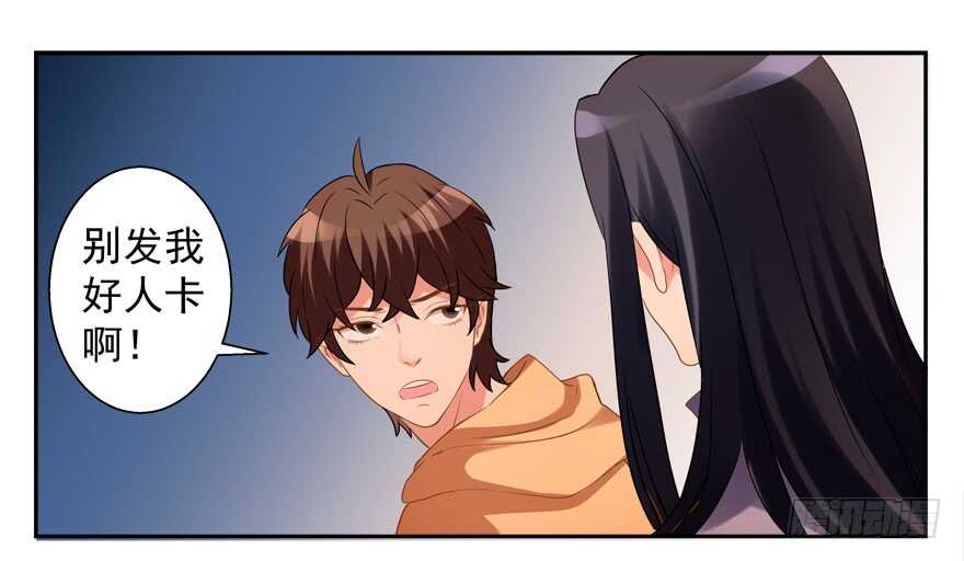 好人卡-第55话