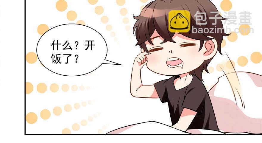 一起睡觉觉-第57话