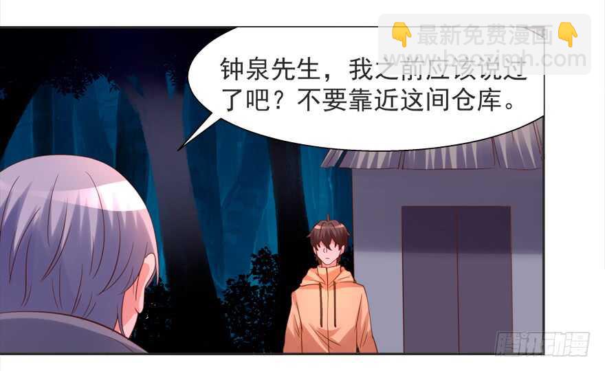 这任务我不接了-第63话