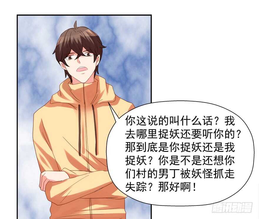 这任务我不接了-第63话