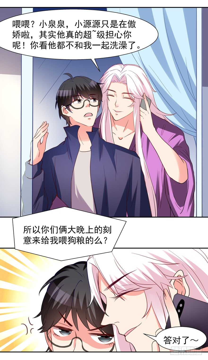 给你暖床-第65话