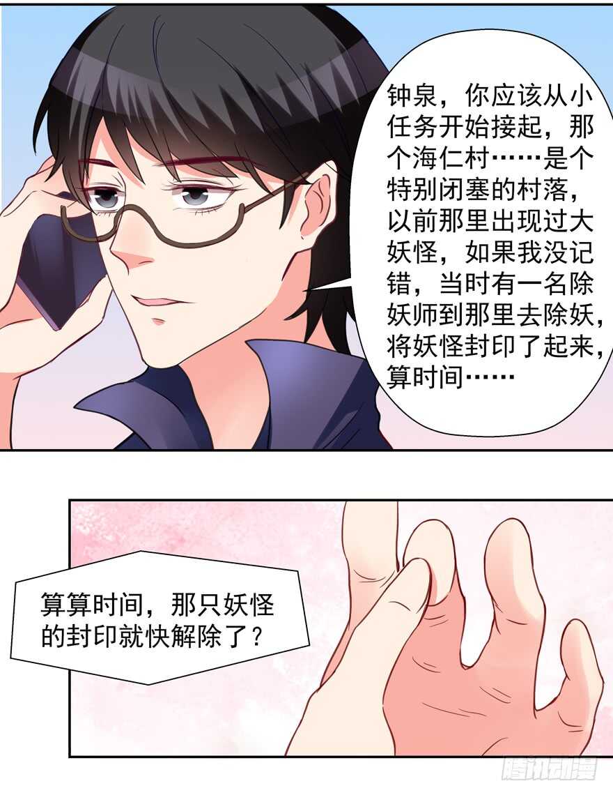 给你暖床-第65话