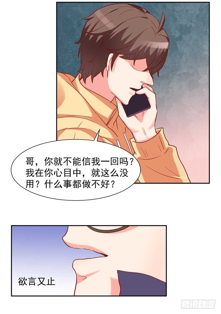 给你暖床-第65话