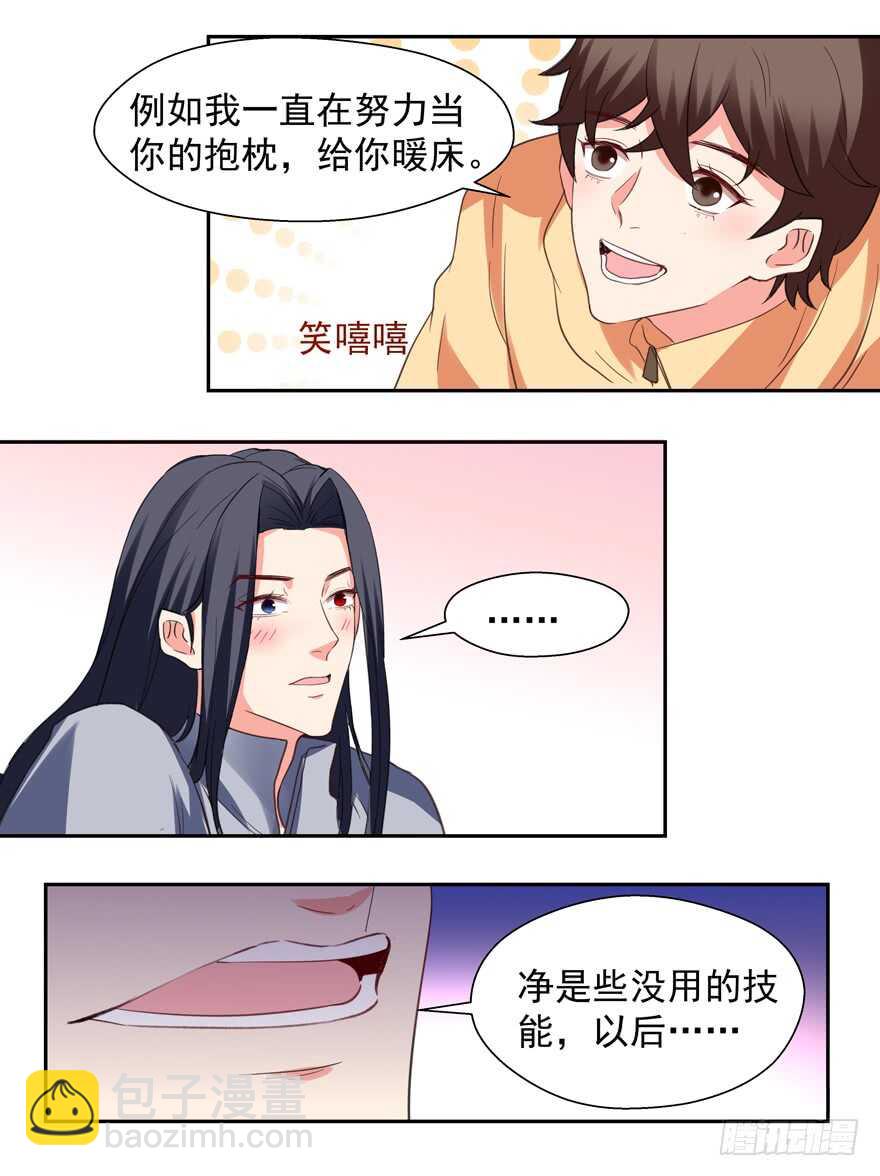 给你暖床-第65话
