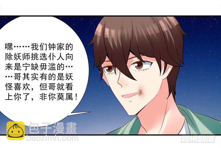 袭胸-第9话