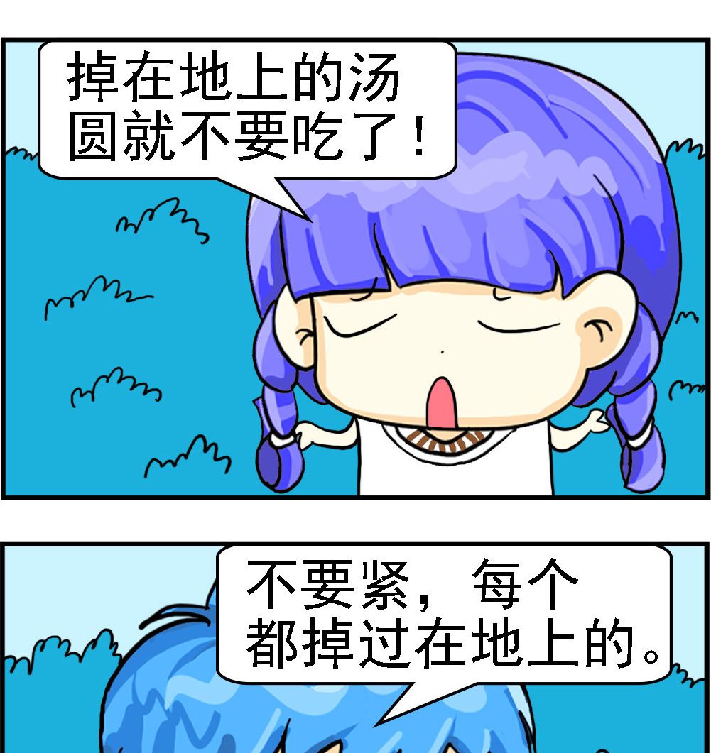 第013话 地上的汤圆-第13话