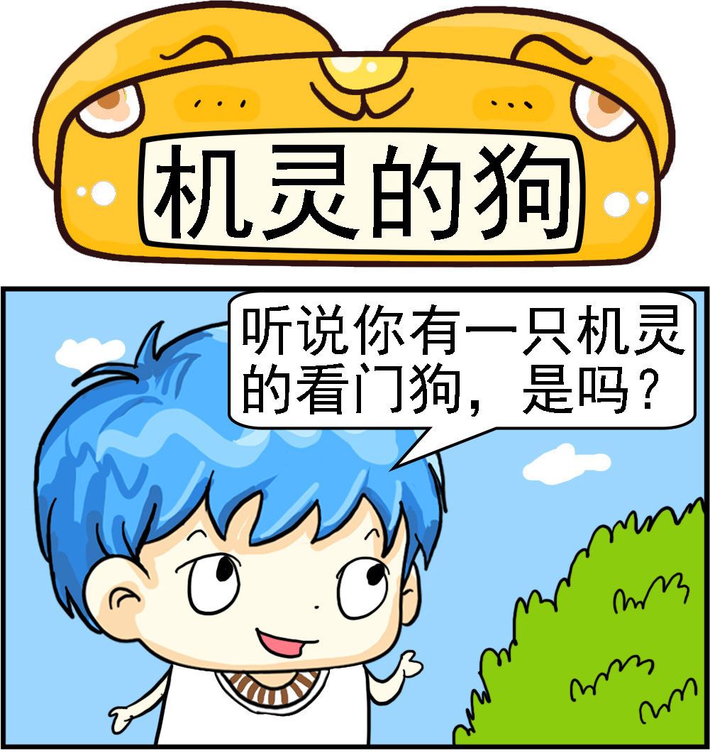 第029话 机灵的狗-第29话