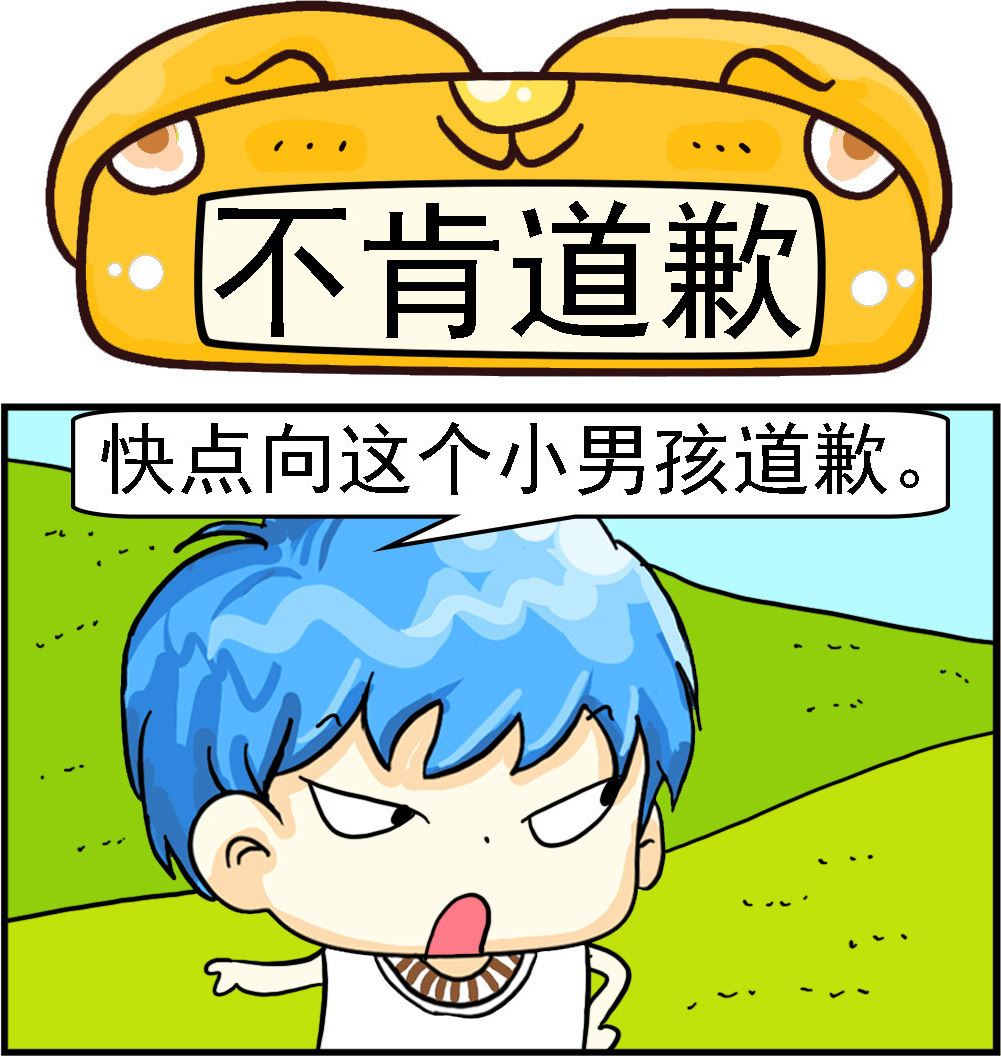 第005话 不肯道歉-第5话