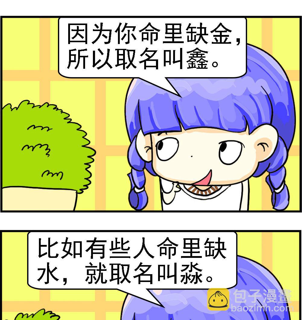 第051话 命里-第51话