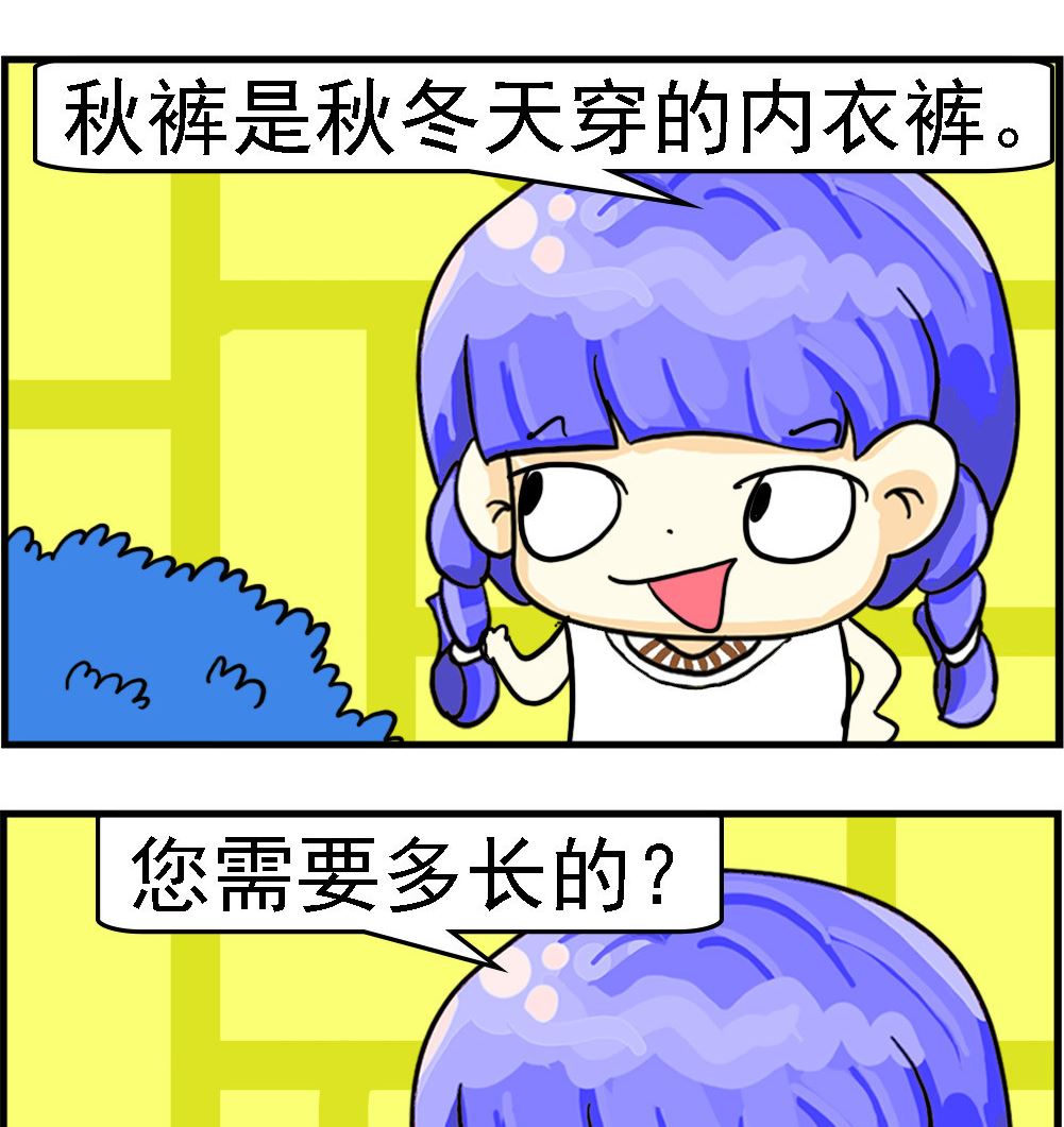 第059话 秋裤-第59话