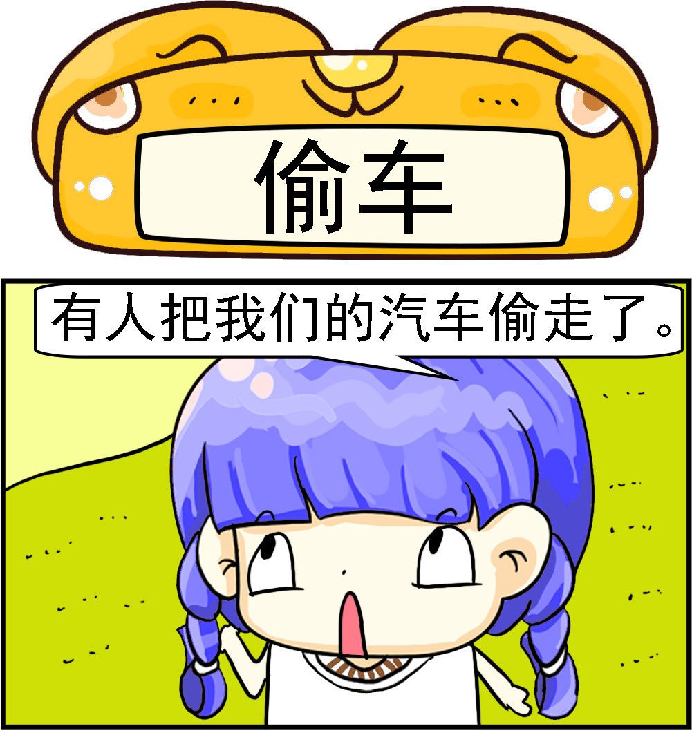 第077话 偷车-第77话