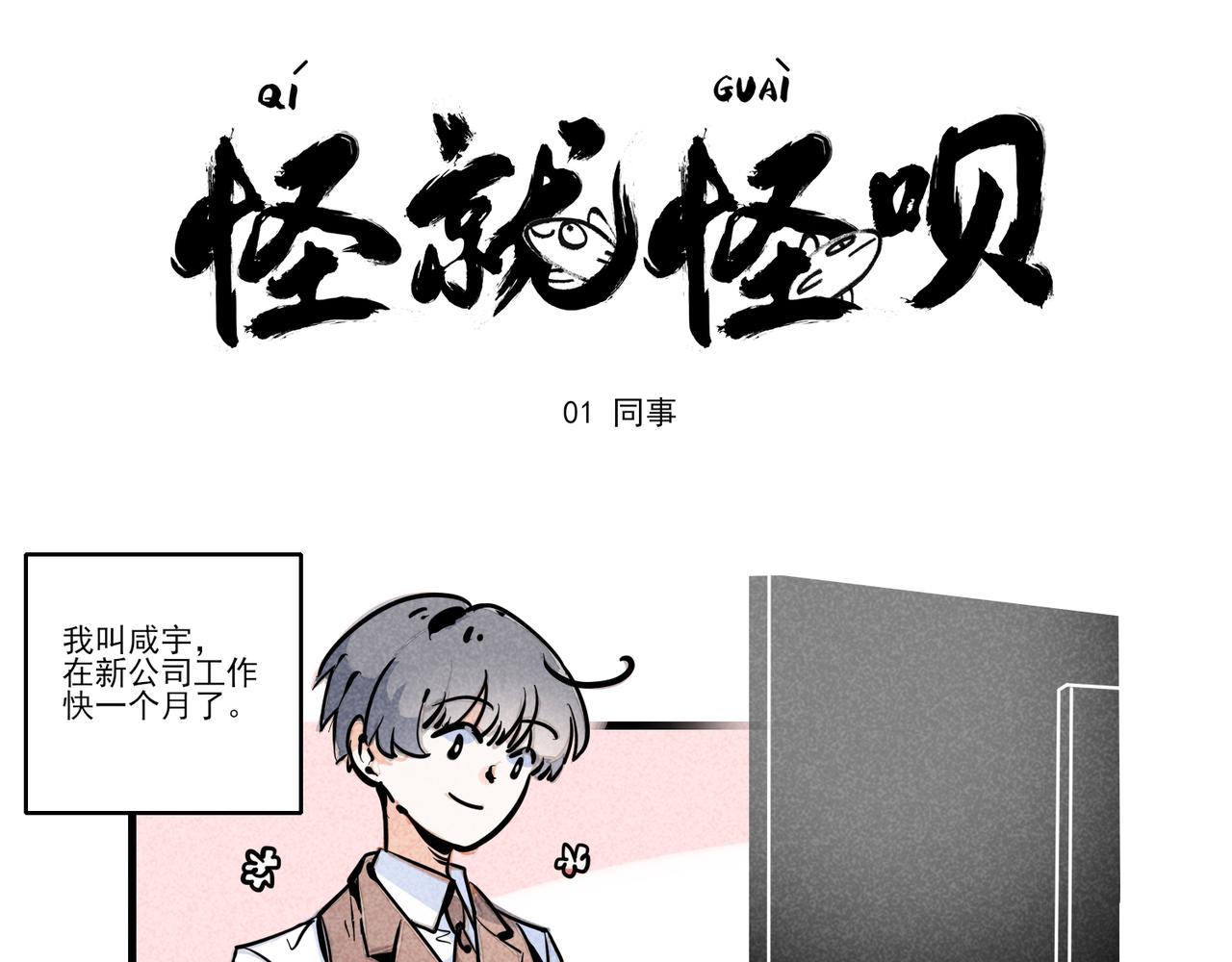 同事-第1话