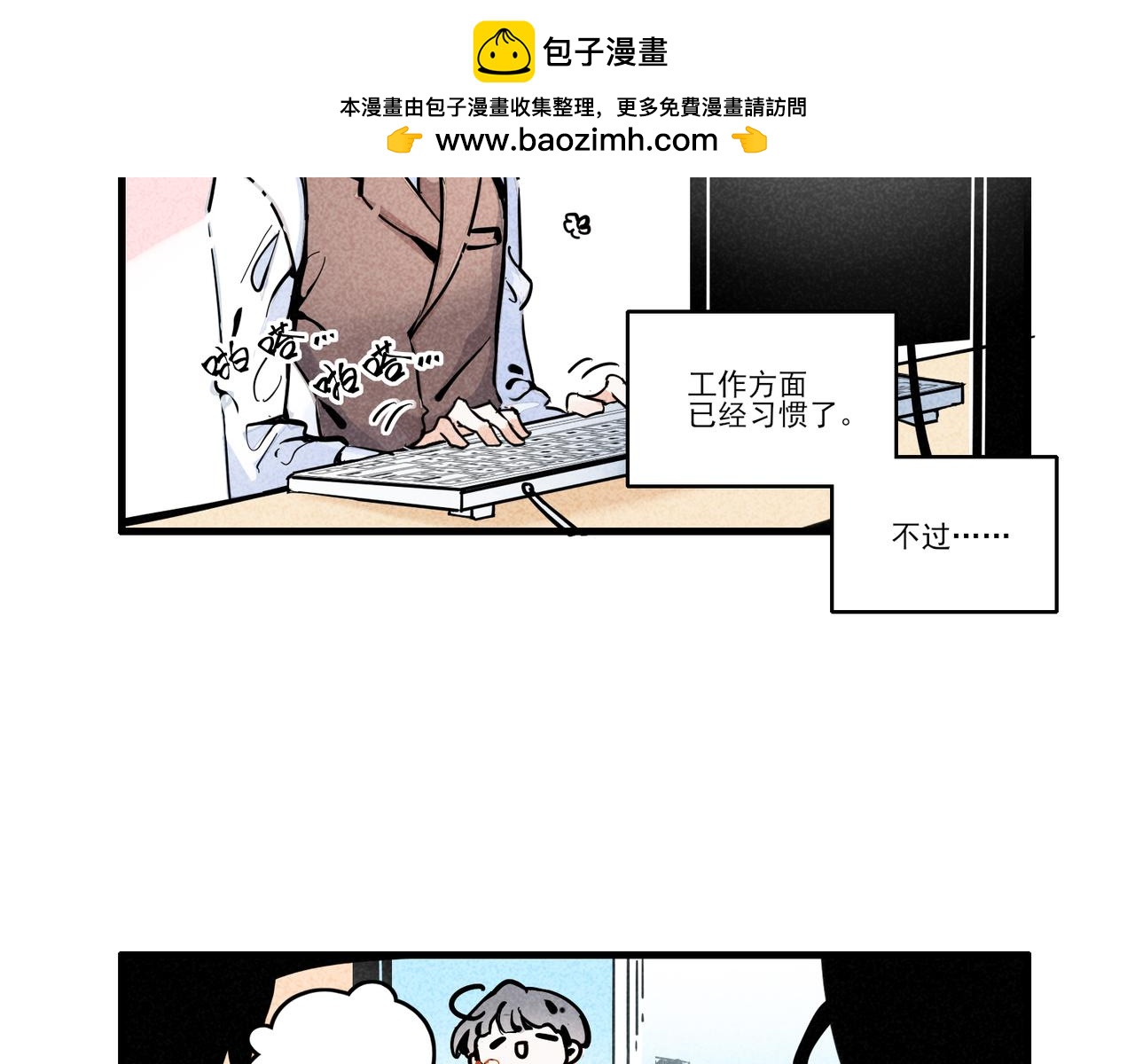 同事-第1话