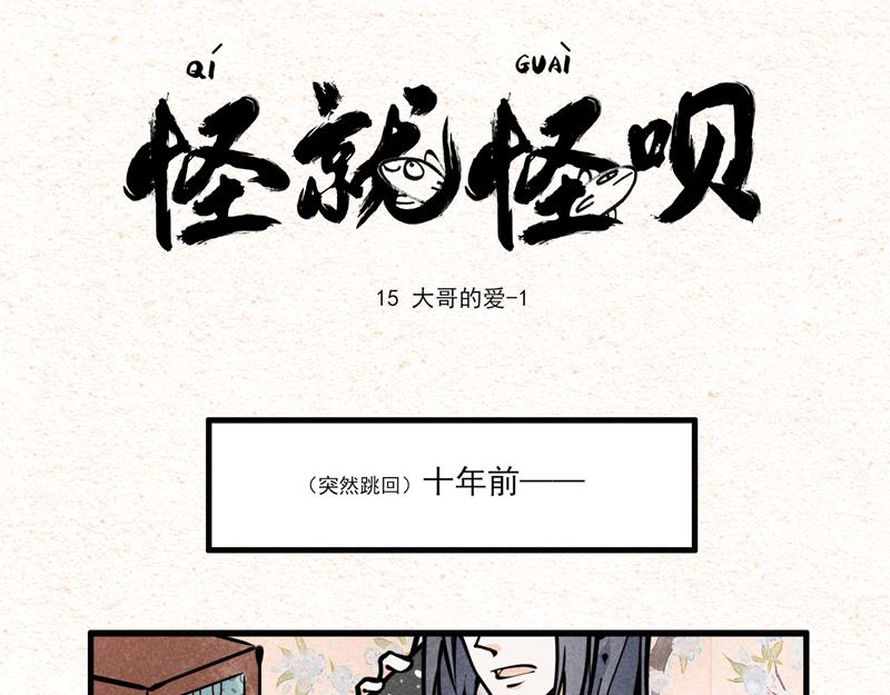 大哥的爱-第11话