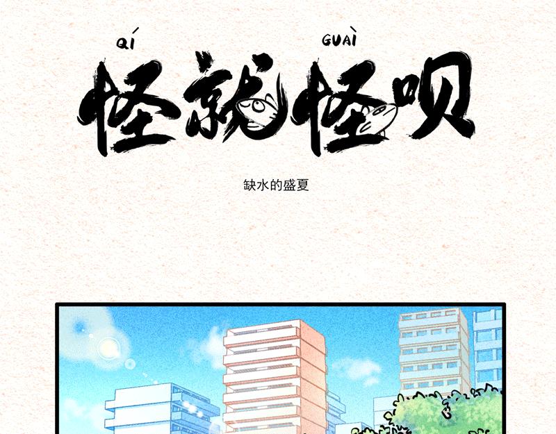 缺水的盛夏-第13话