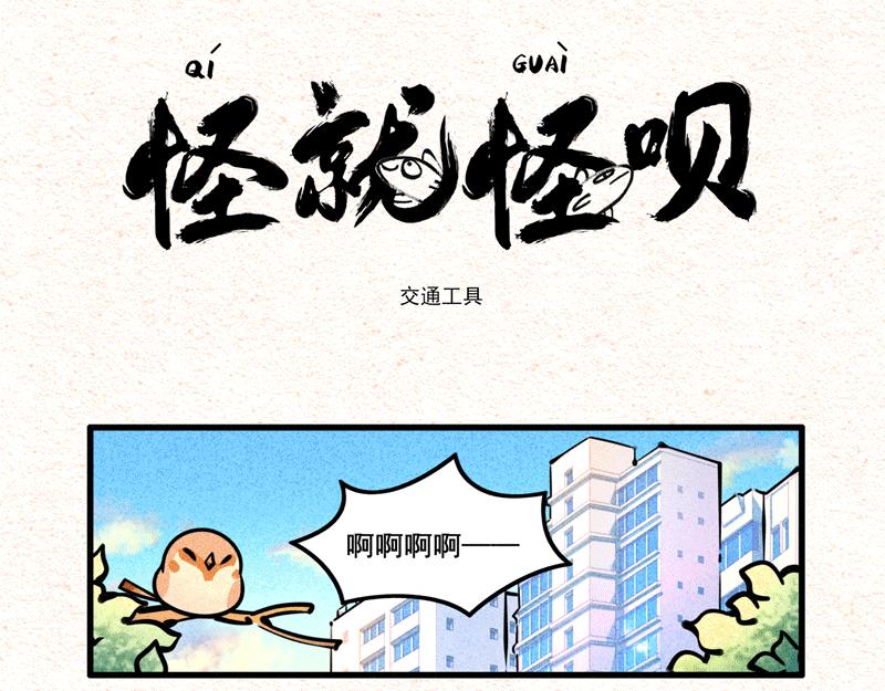交通工具-第17话