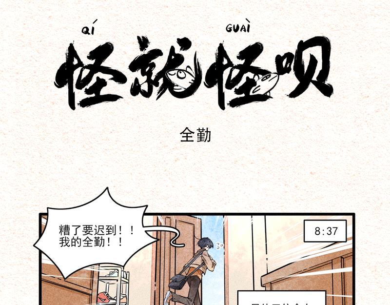 为了全勤-第21话