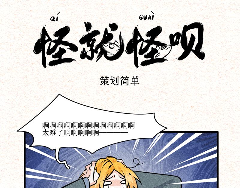 策划！简单！-第23话
