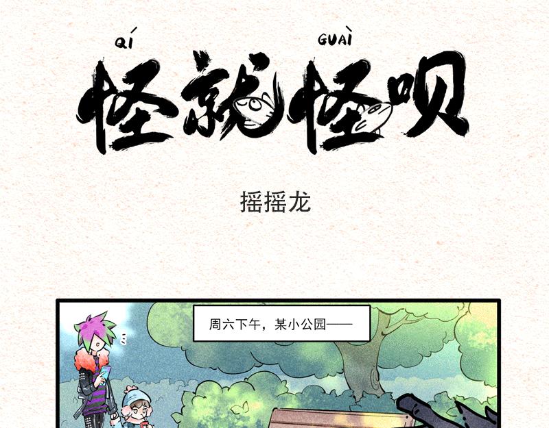 摇摇龙-第27话