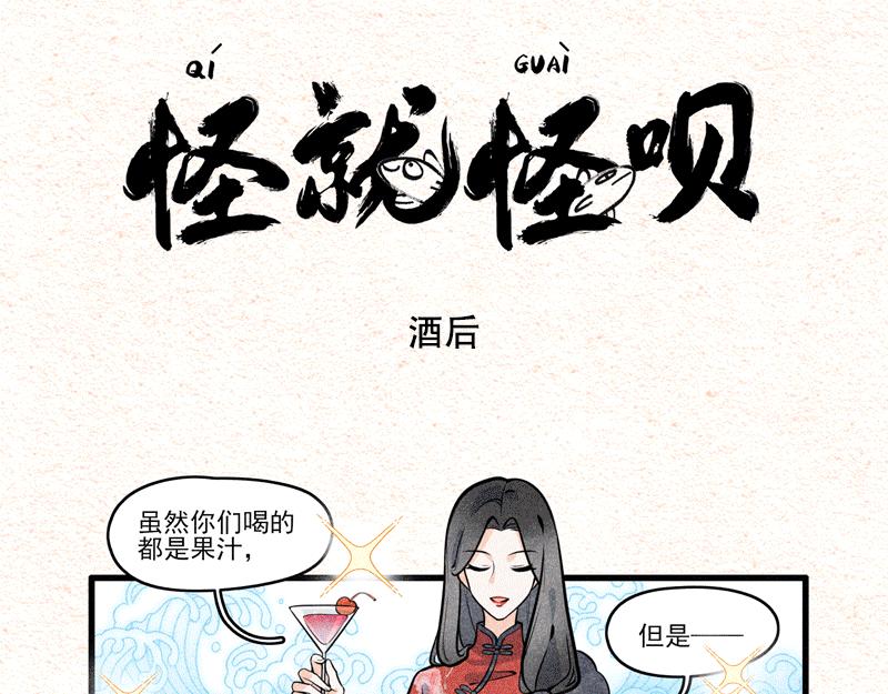 一杯都不行！-第29话