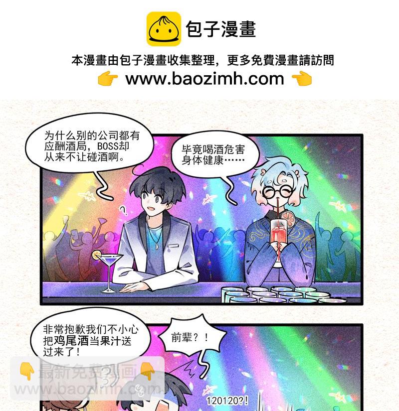 一杯都不行！-第29话