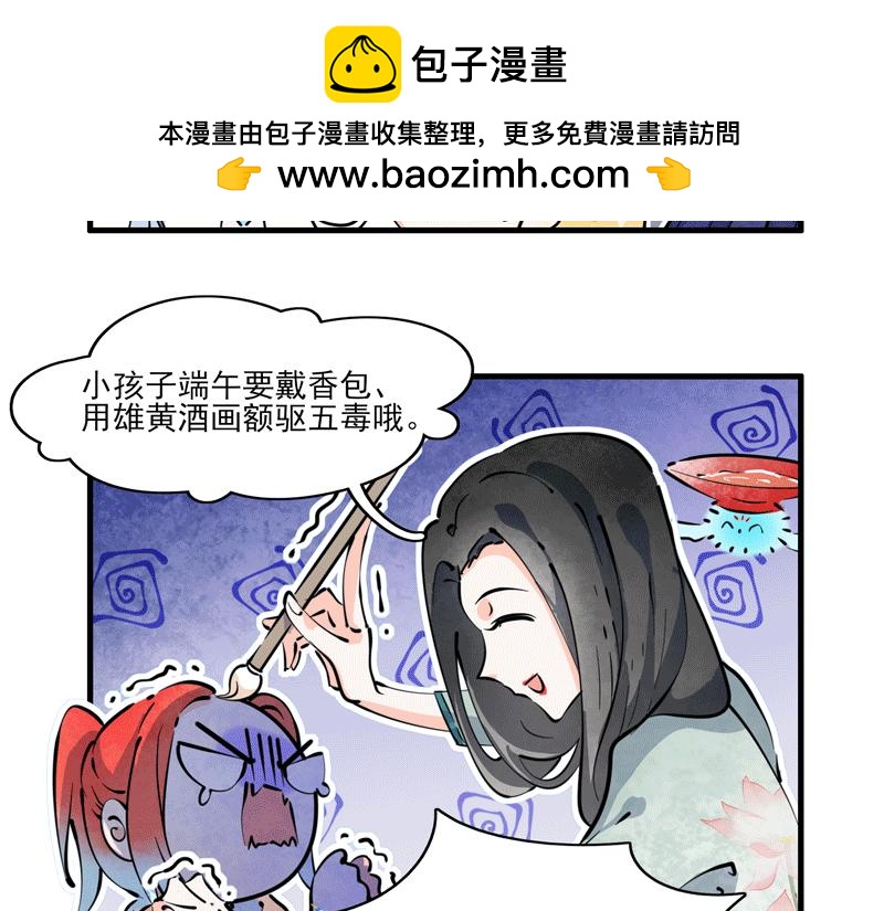 端午-第3话