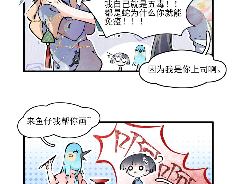 端午-第3话