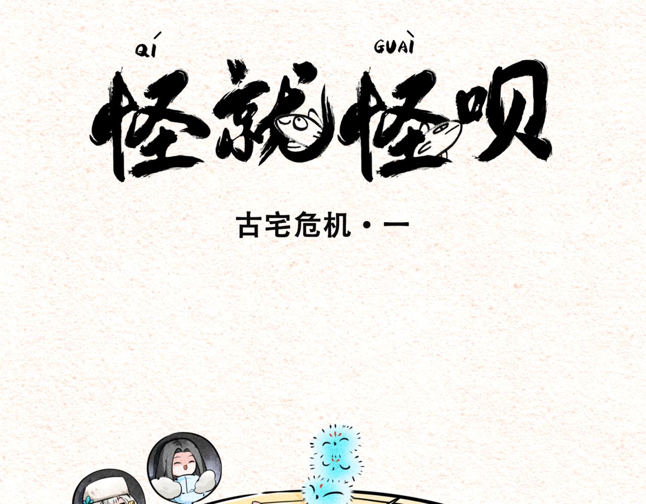 古宅危机&middot;一-第31话