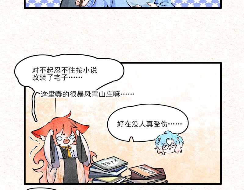 古宅危机终结篇-第33话