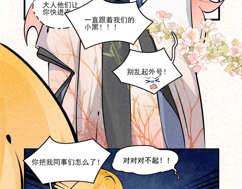 古宅危机终结篇-第33话