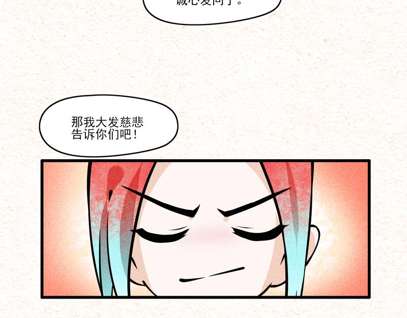 边摸鱼边英雄-第43话