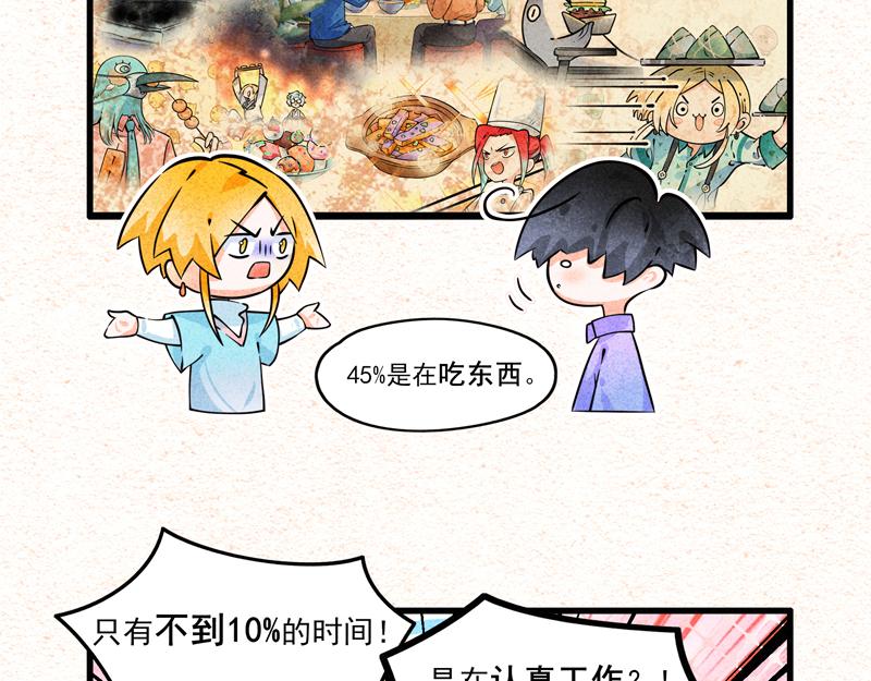 边摸鱼边英雄-第43话