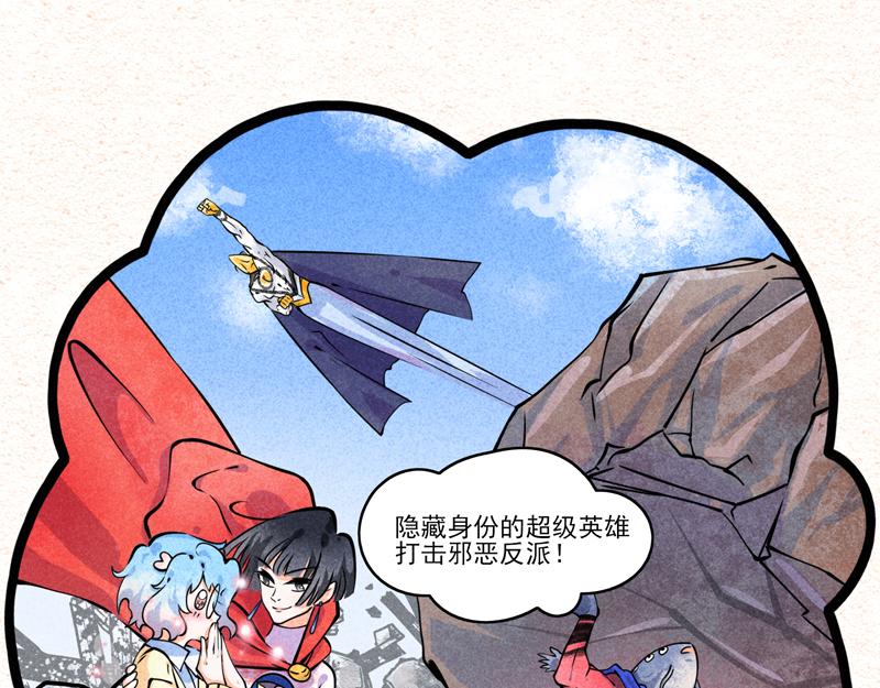 边摸鱼边英雄-第43话