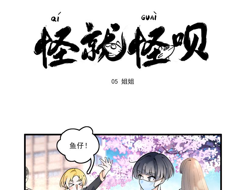 姐姐-第5话