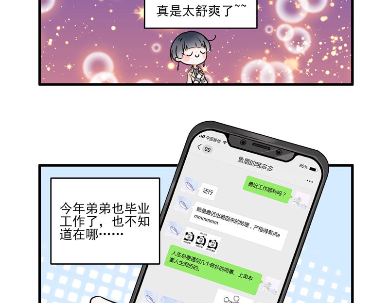 姐姐-第5话