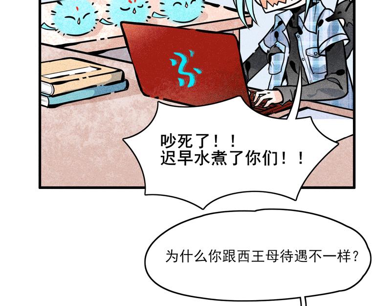西王母+共工-第7话