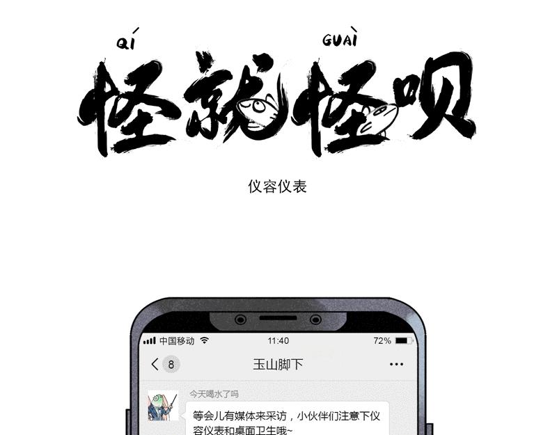 仪容仪表-第9话