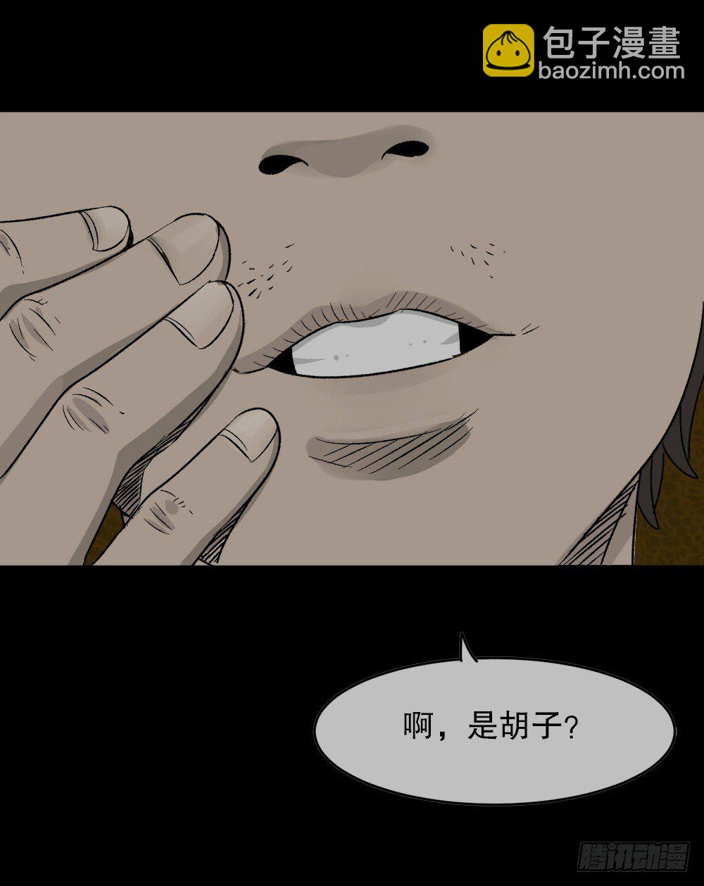 🍸怪奇笔记（怪奇脑洞集） 竹人 第18页