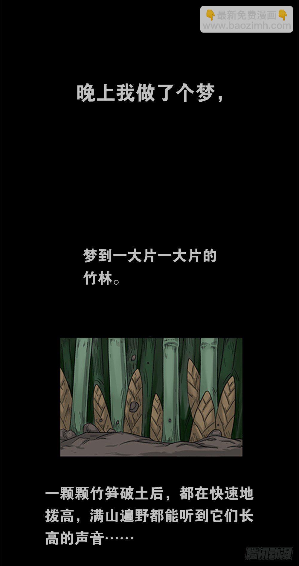 🍸怪奇笔记（怪奇脑洞集） 竹人 第21页
