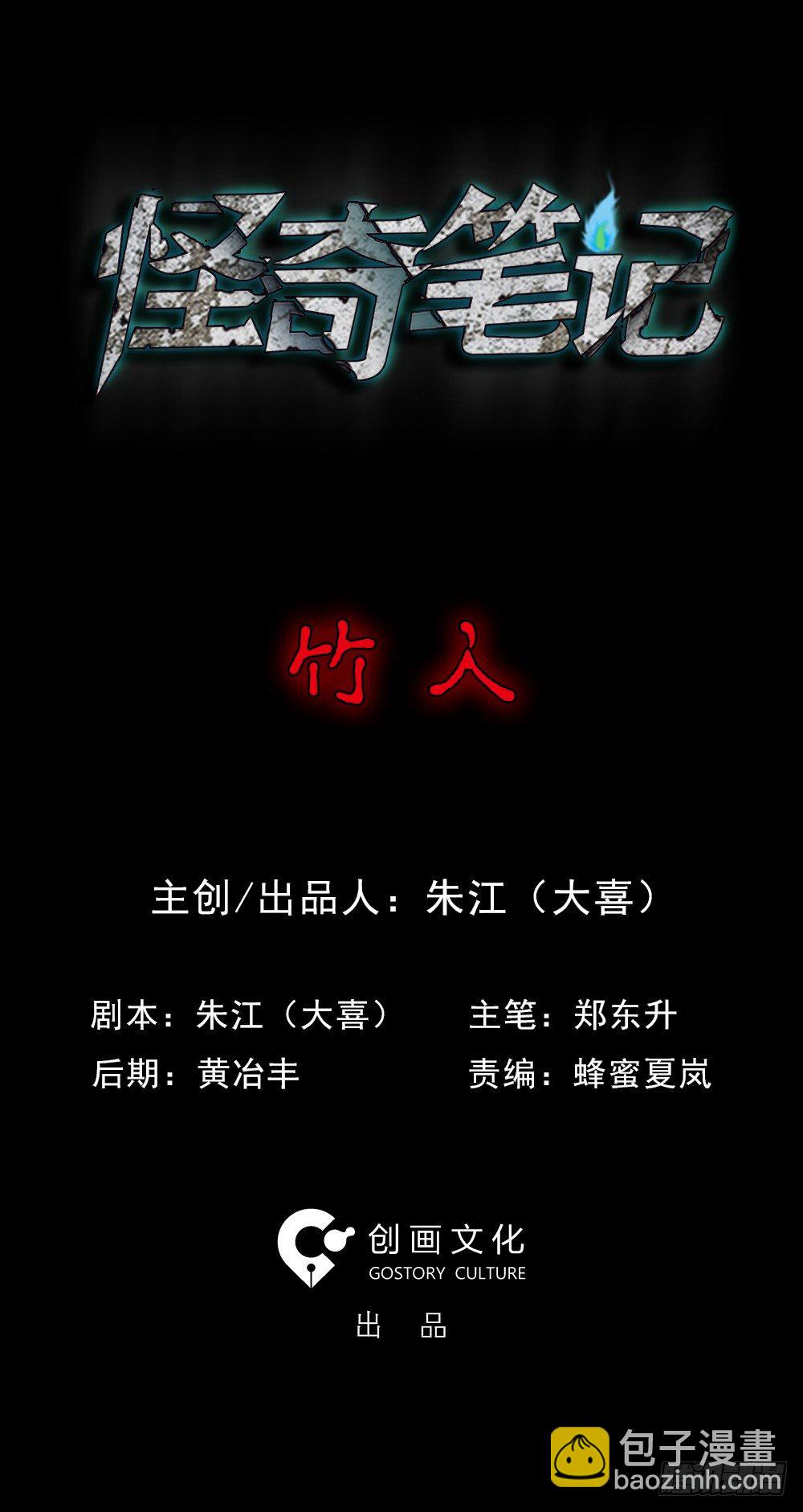 🍸怪奇笔记（怪奇脑洞集） 竹人 第3页