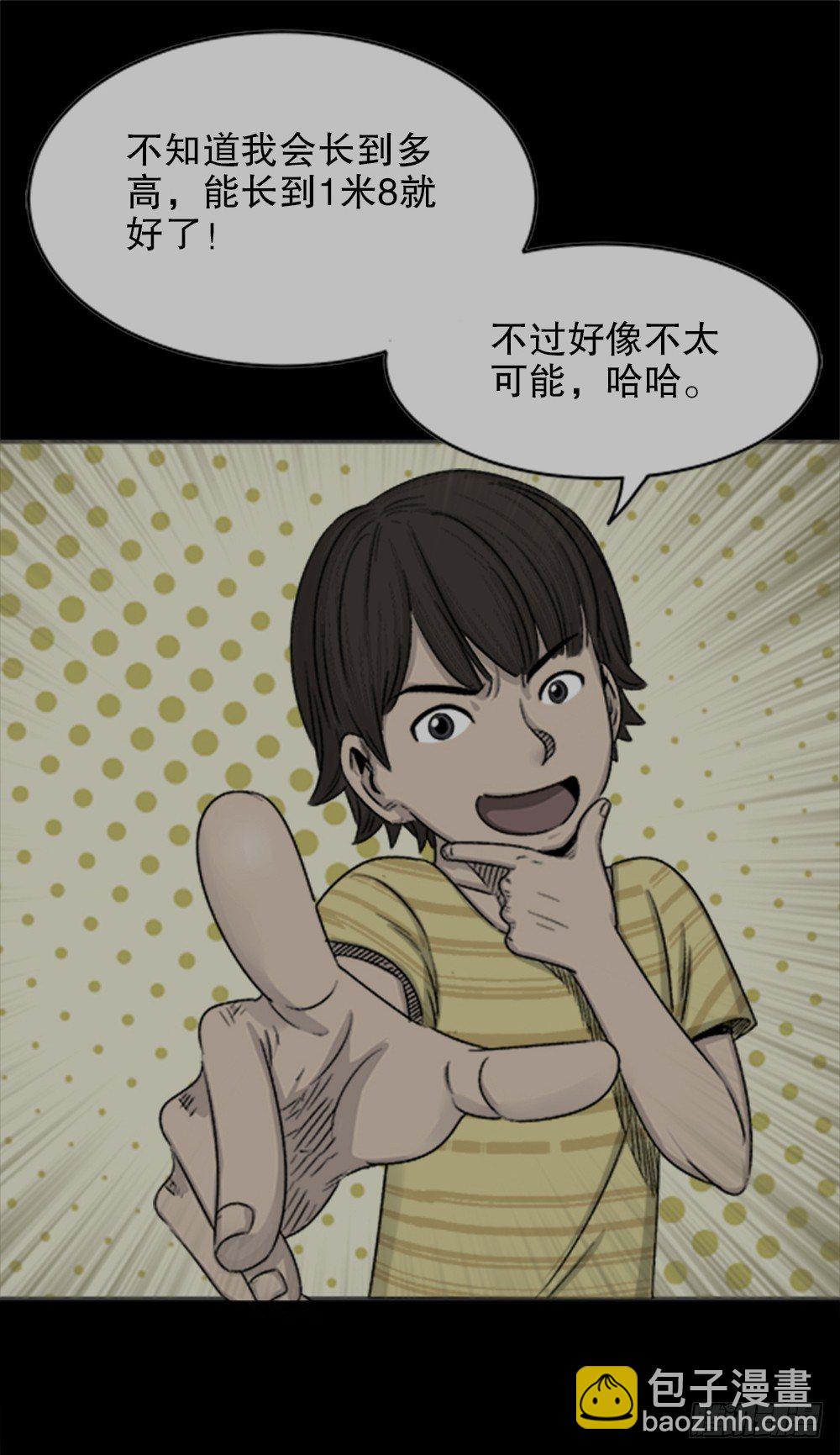 🍸怪奇笔记（怪奇脑洞集） 竹人 第31页