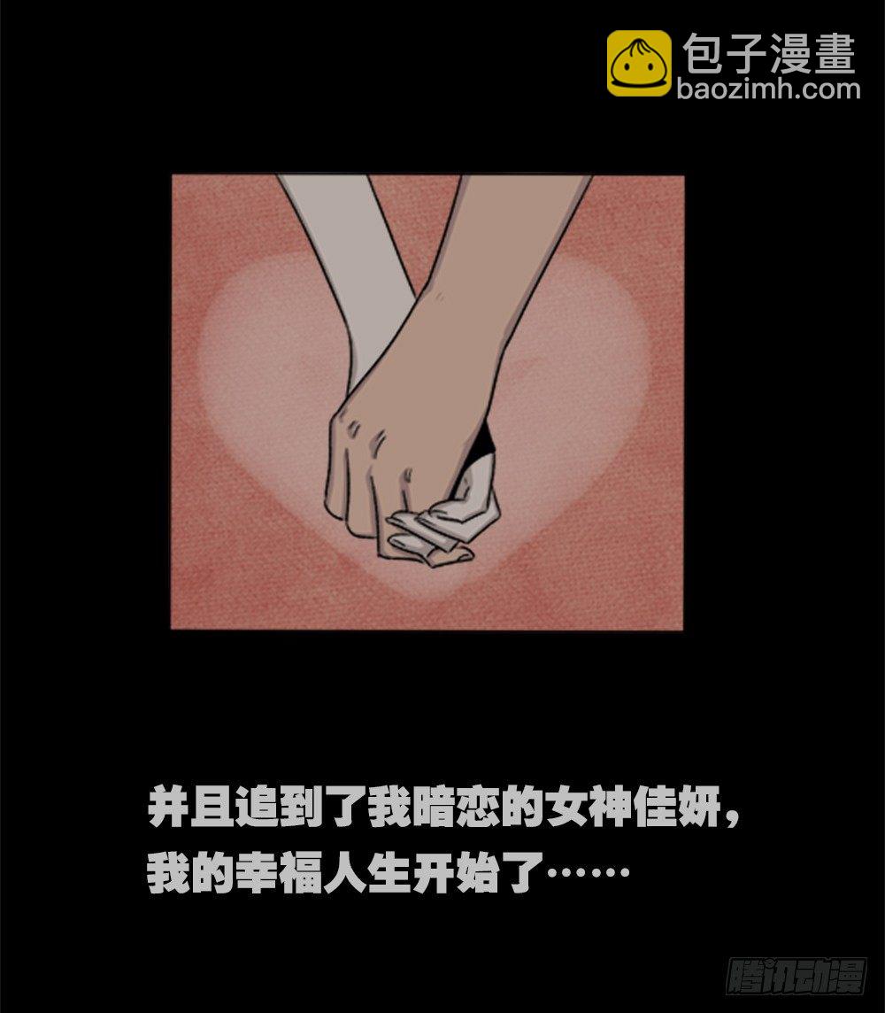🍸怪奇笔记（怪奇脑洞集） 竹人 第42页