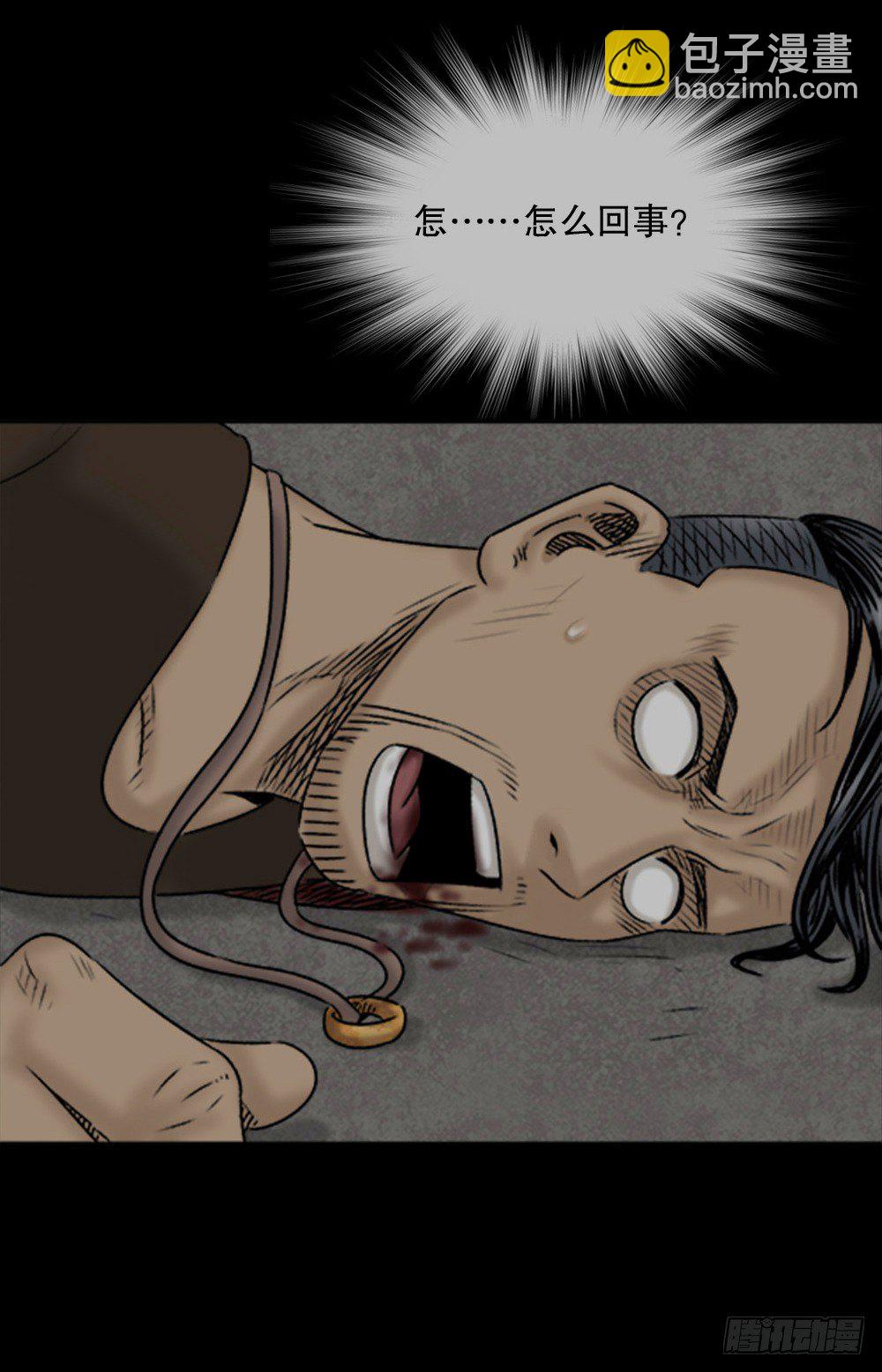 🍸怪奇笔记（怪奇脑洞集） 蜕壳（3） 第11页