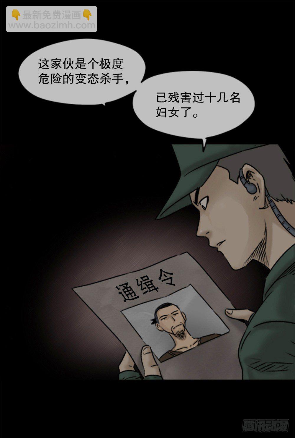 🍸怪奇笔记（怪奇脑洞集） 蜕壳（3） 第14页
