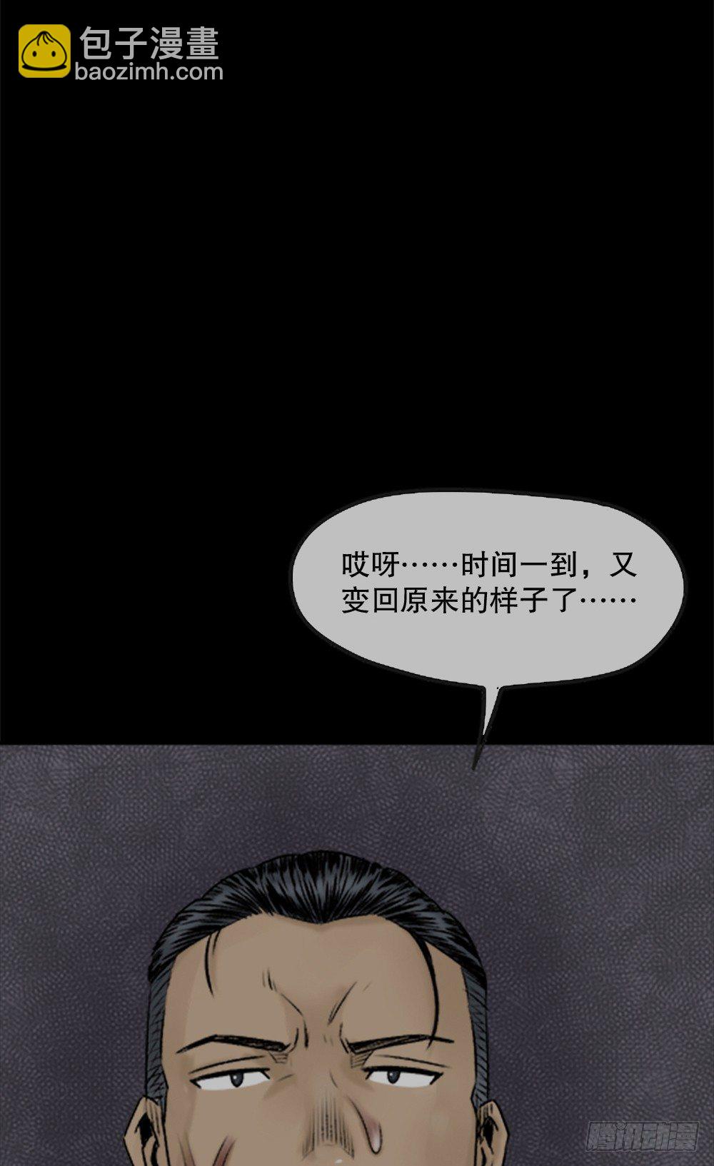 🍸怪奇笔记（怪奇脑洞集） 蜕壳（3） 第27页