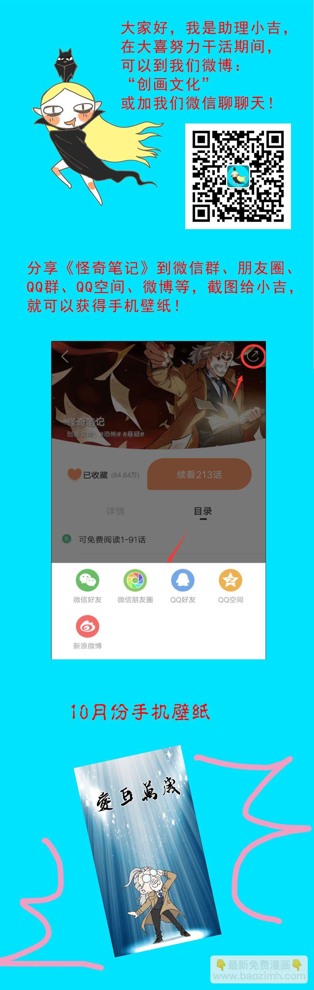🍸怪奇笔记（怪奇脑洞集） 蜕壳（3） 第30页